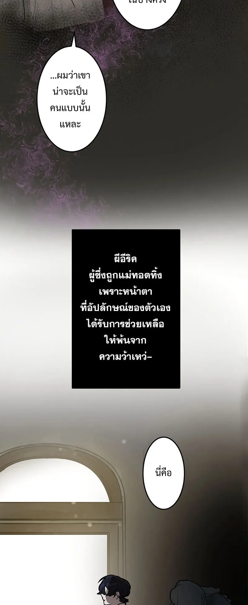 Cast as the Murderer ตอนที่ 3 หน้า 79