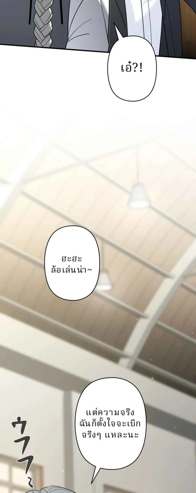 The Swordsmanship Instructor at the Academy ตอนที่ 10 หน้า 32