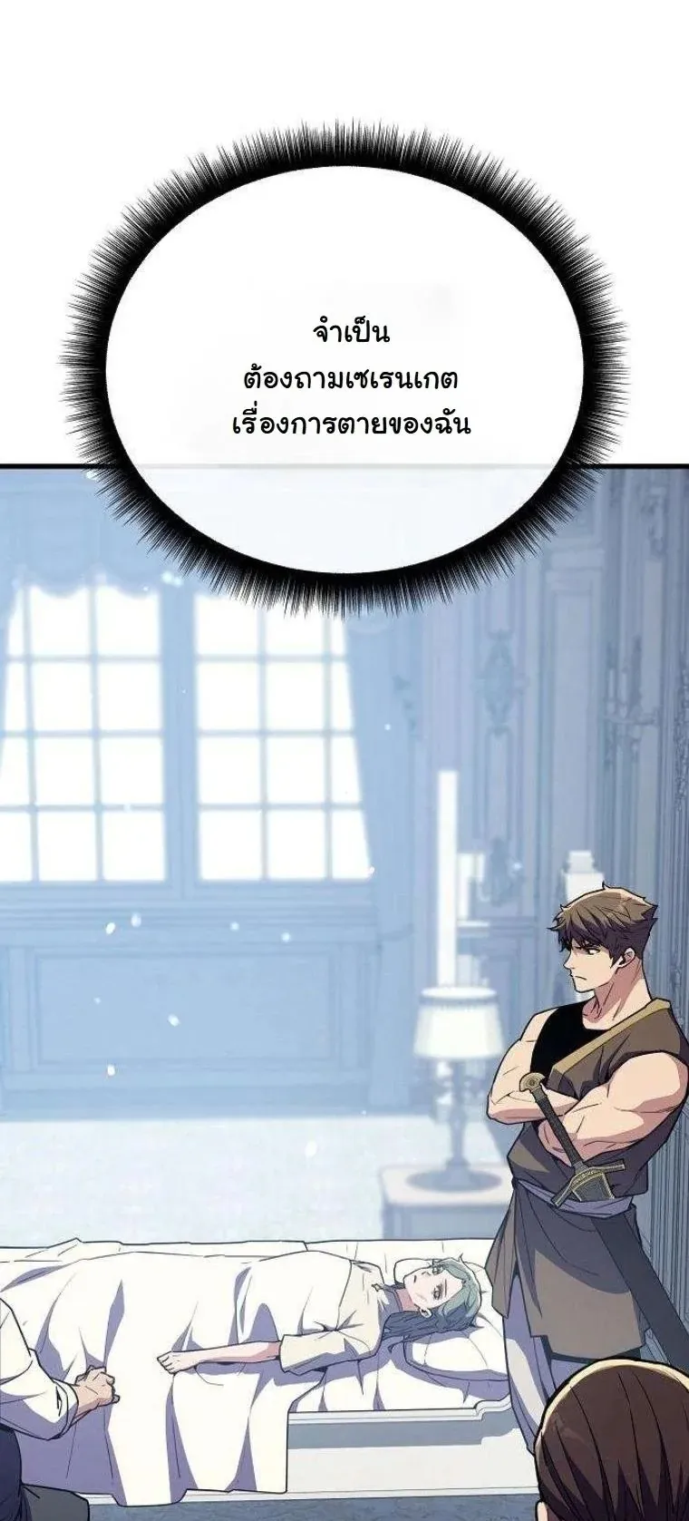 Starting With 13 Hidden Traits 13 ตอนที่ 18 หน้า 45