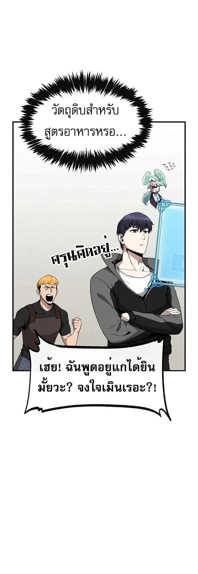 The Heavenly Demon Wants to Be a Chef ตอนที่ 2 หน้า 33