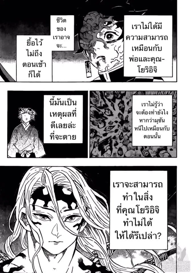 Kimetsu no yaiba ตอนที่ 192 หน้า 11