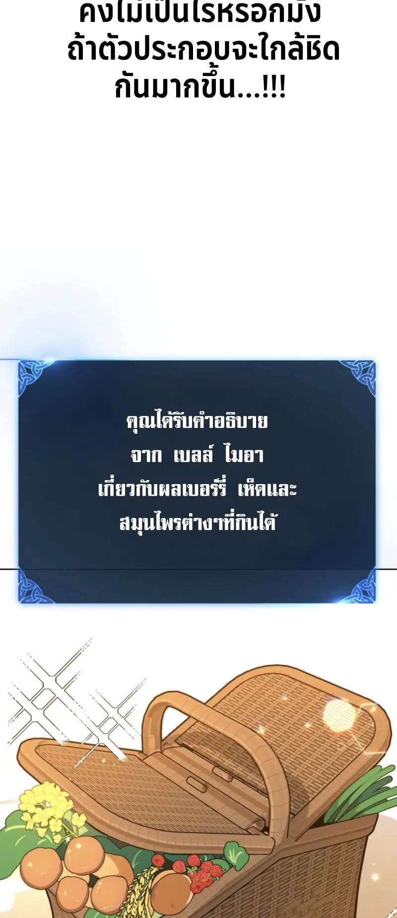 The Extra’s Academy Survival Guide ตอนที่ 7 หน้า 84
