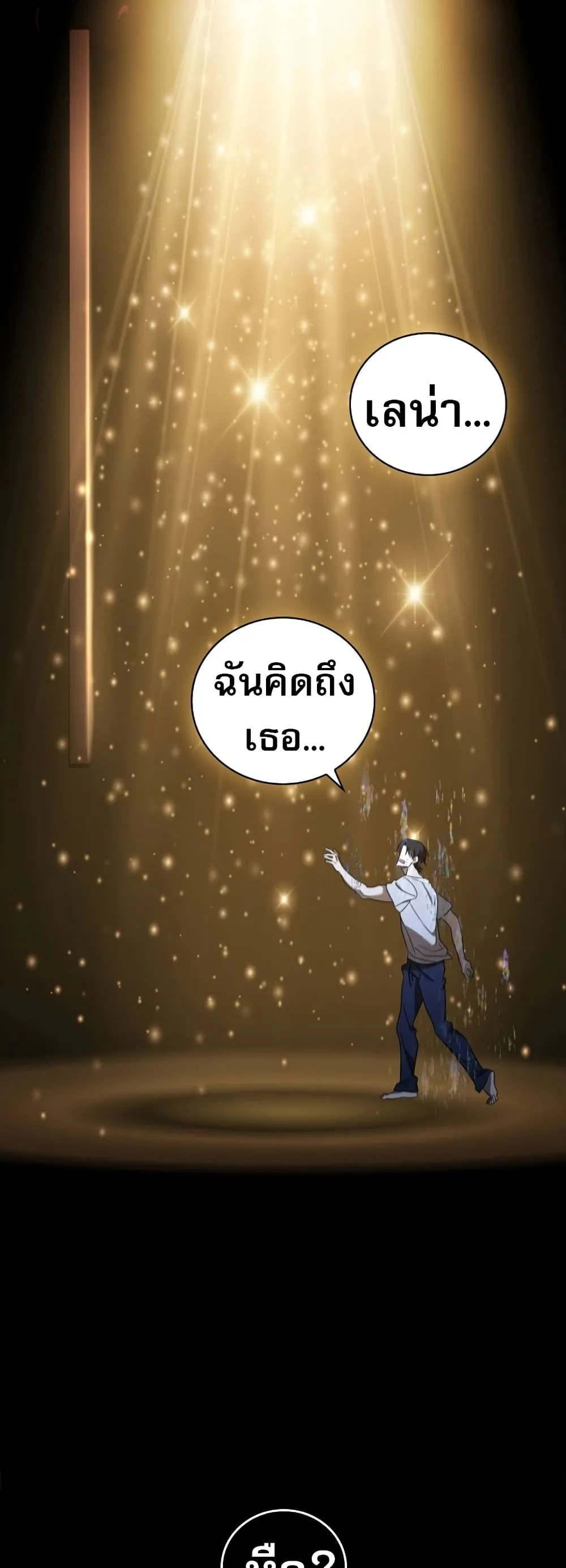 Raising the Princess to Overcome Death ตอนที่ 2 หน้า 61