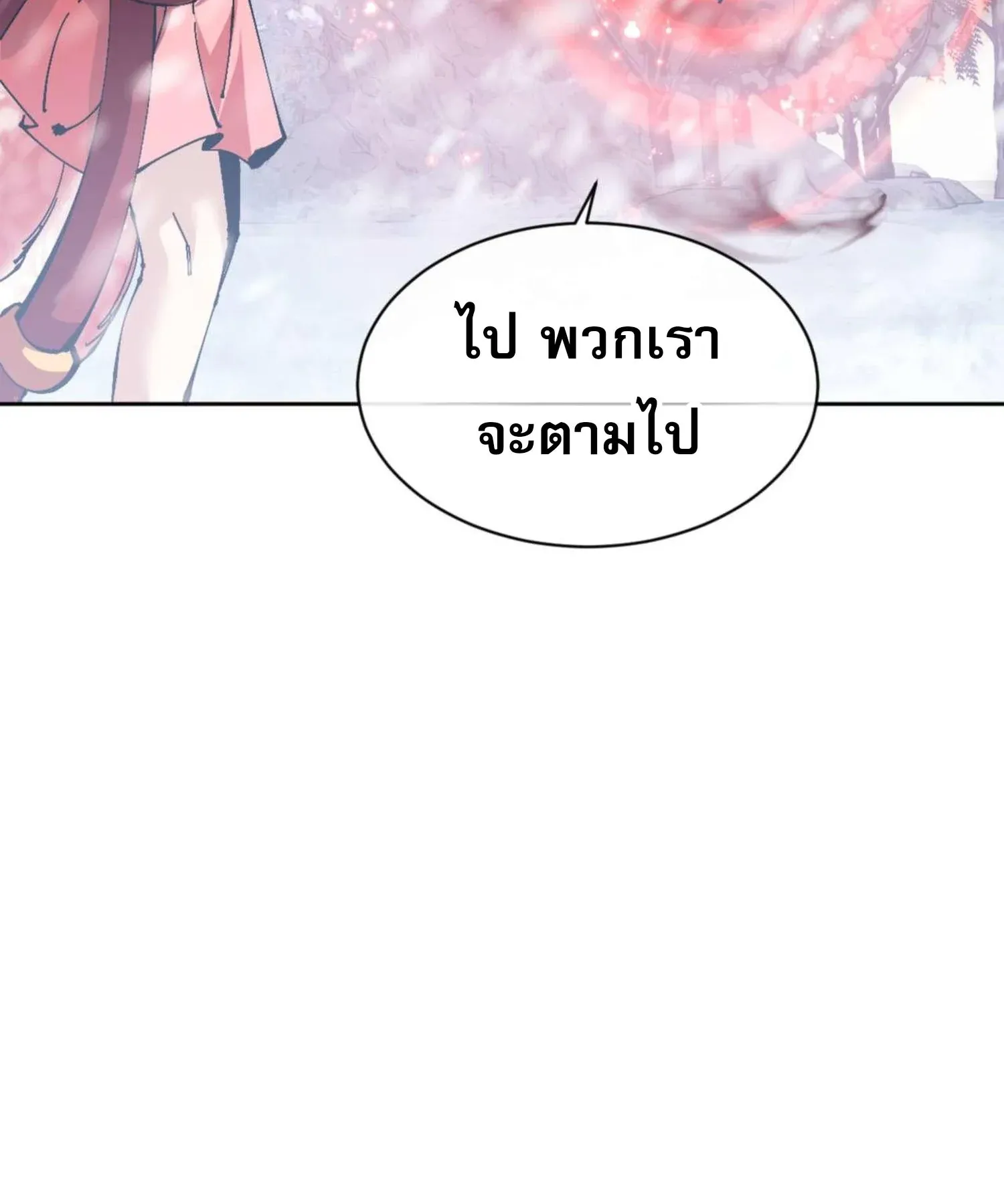 Devious Son of Heaven ตอนที่ 92 หน้า 69