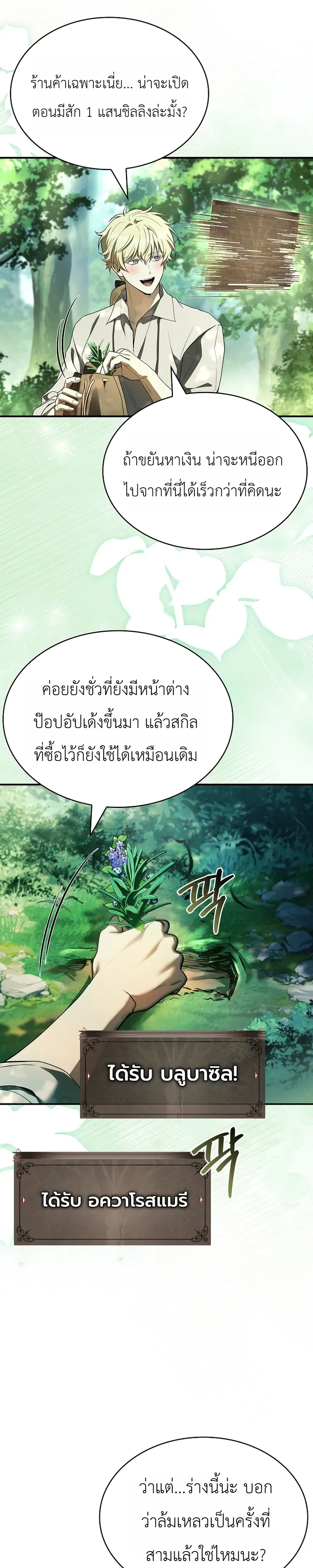 To Hell with Being Heir, I’m going to Heal ตอนที่ 1 หน้า 22