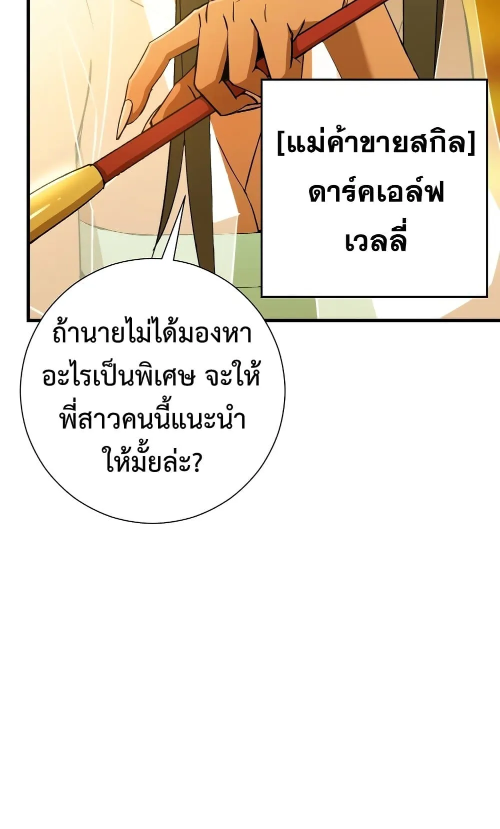 The Hero Returns ตอนที่ 4 หน้า 73