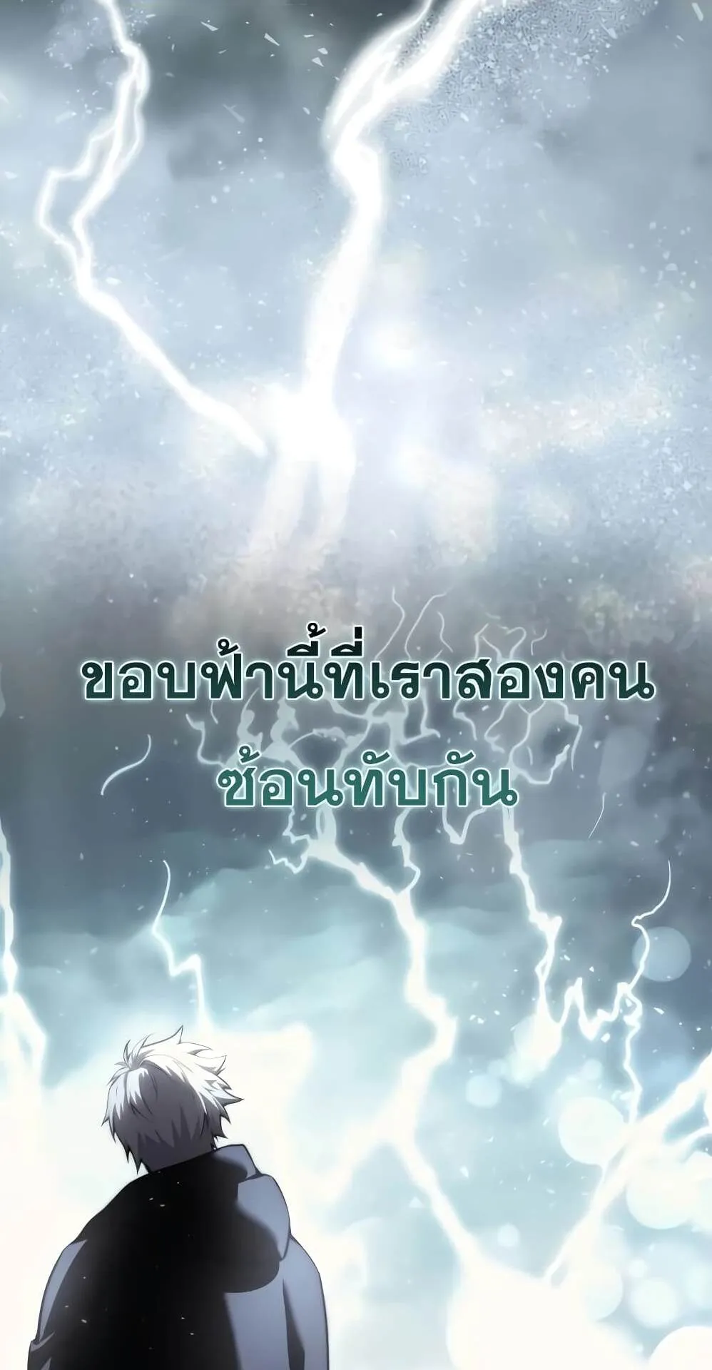 Star-Embracing Swordmaster ตอนที่ 52 หน้า 15