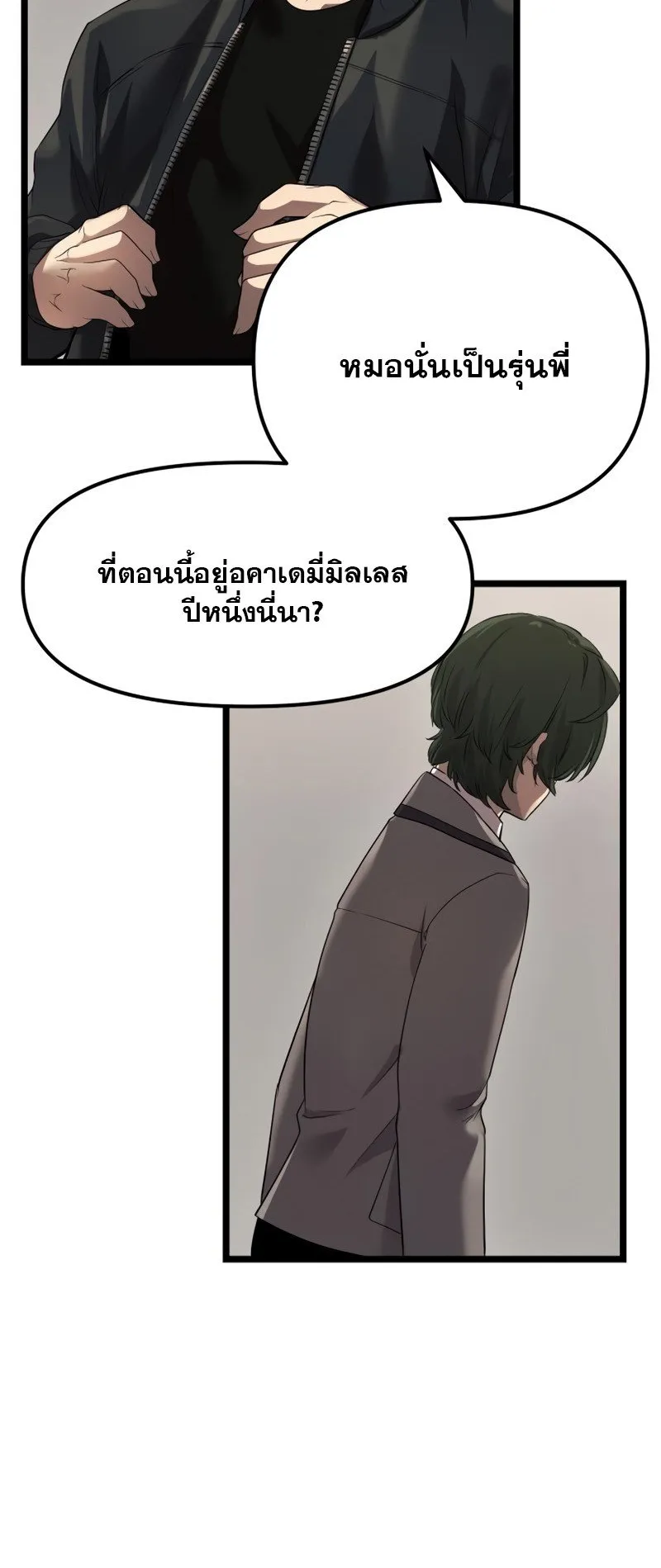 I Obtained a Mythic Item ตอนที่ 14 หน้า 24