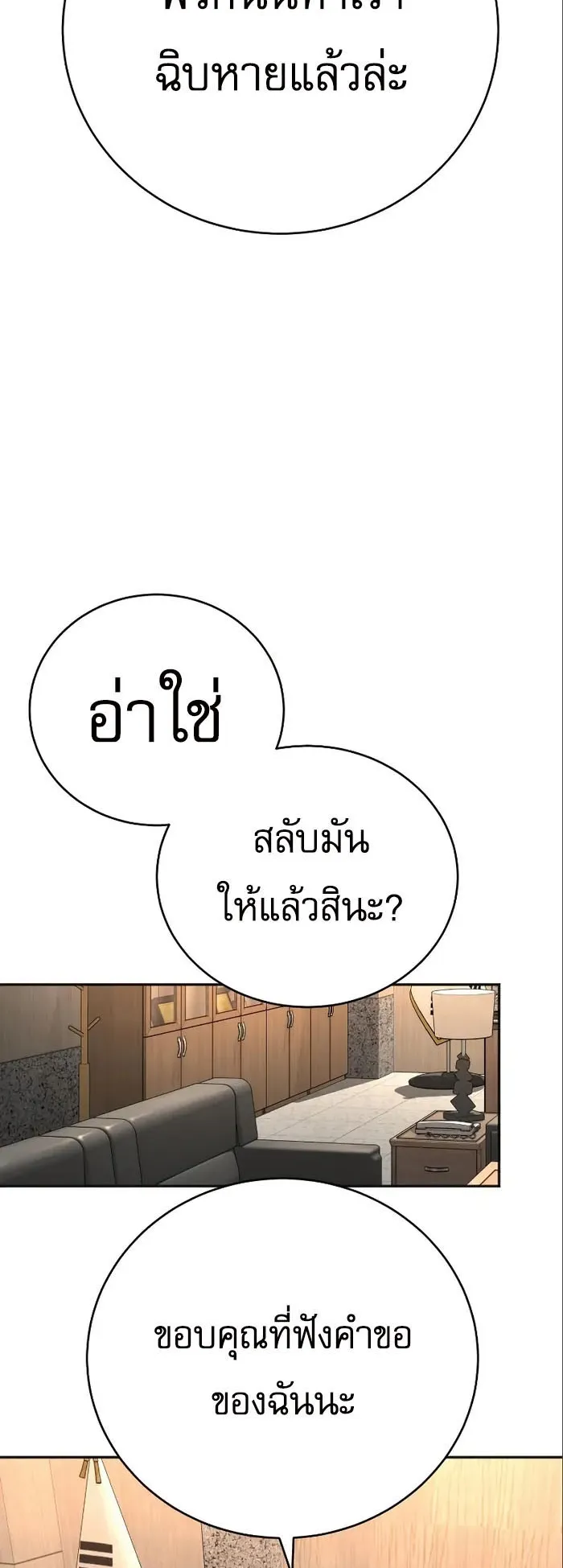 Return of the Bloodthirsty Police ตอนที่ 41 หน้า 61