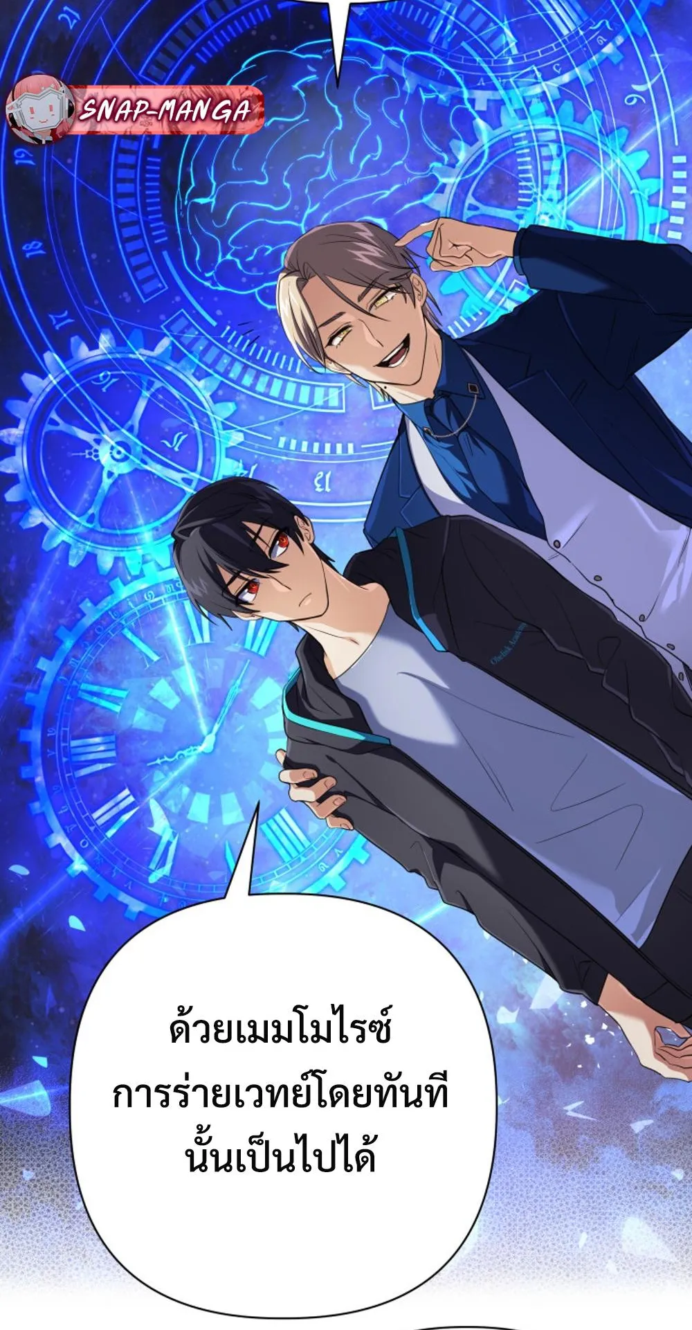 The Return of the Mythical Archmage ตอนที่ 8 หน้า 16