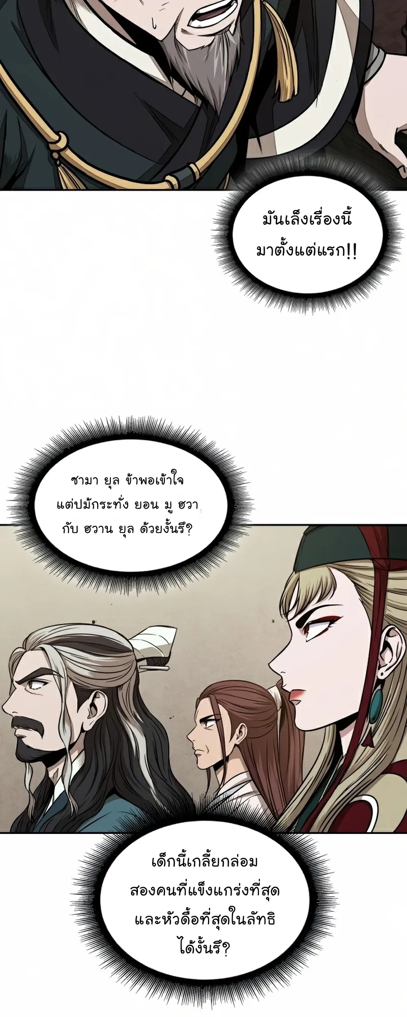 Nano Machine Chapter 103 หน้า 37
