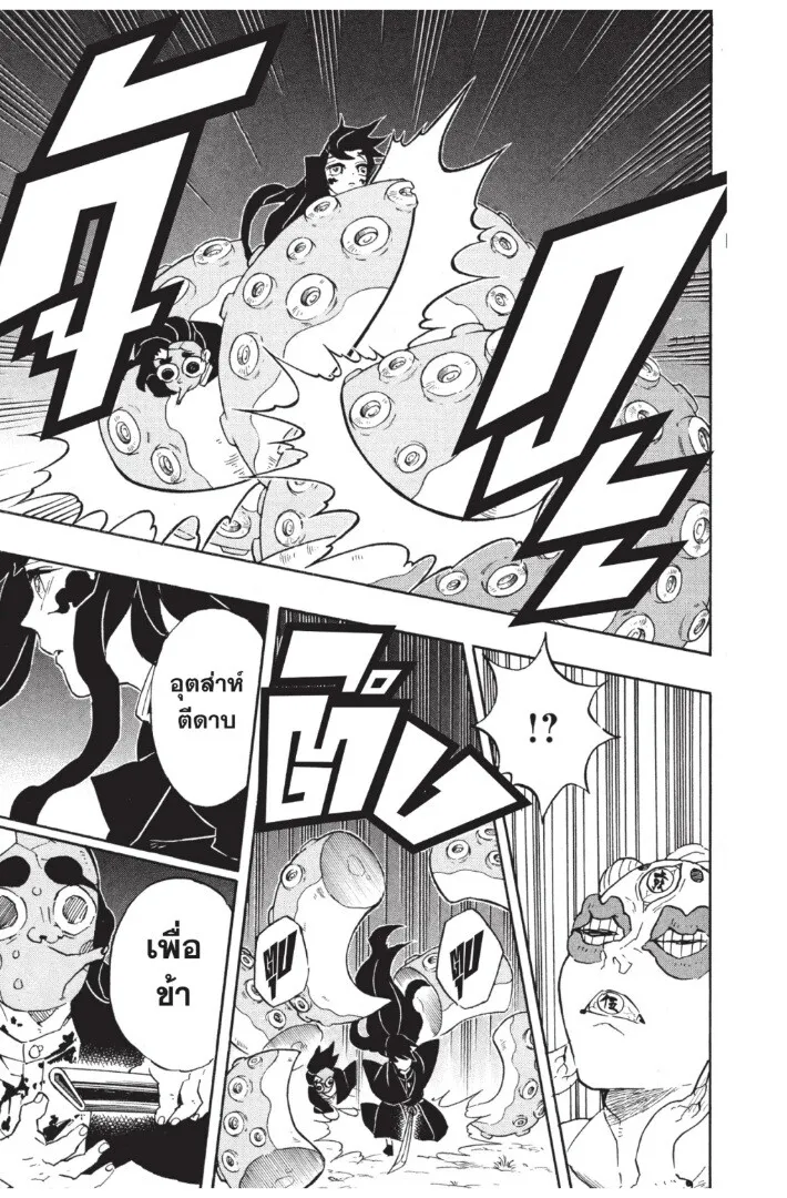 Kimetsu no yaiba ตอนที่ 116 หน้า 75