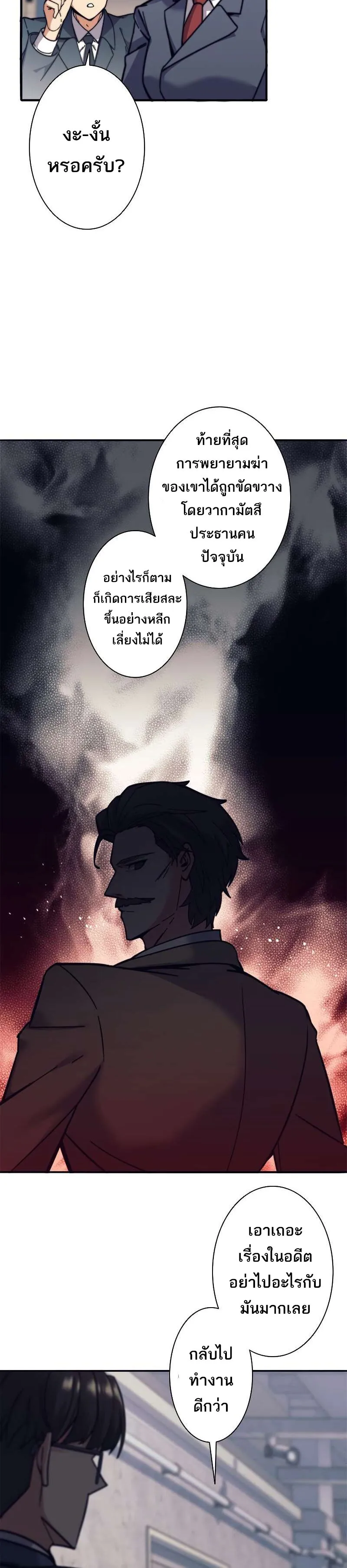 I’m an Ex-class Hunter ตอนที่ 12 หน้า 18