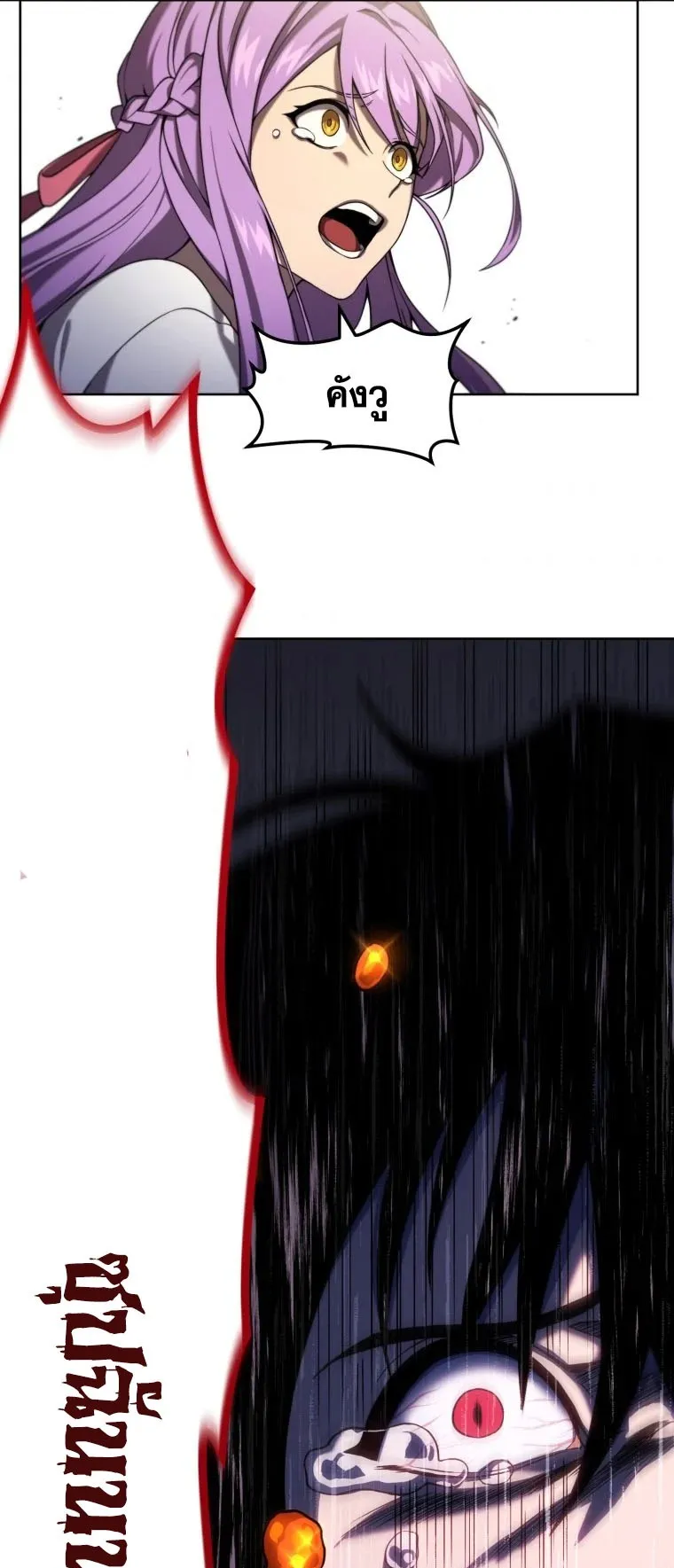 Player Who Returned 10000 Years Later ตอนที่ 7 หน้า 41