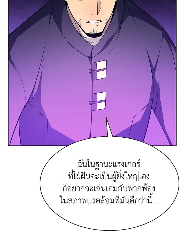 Overgeared ตอนที่ 142 หน้า 51