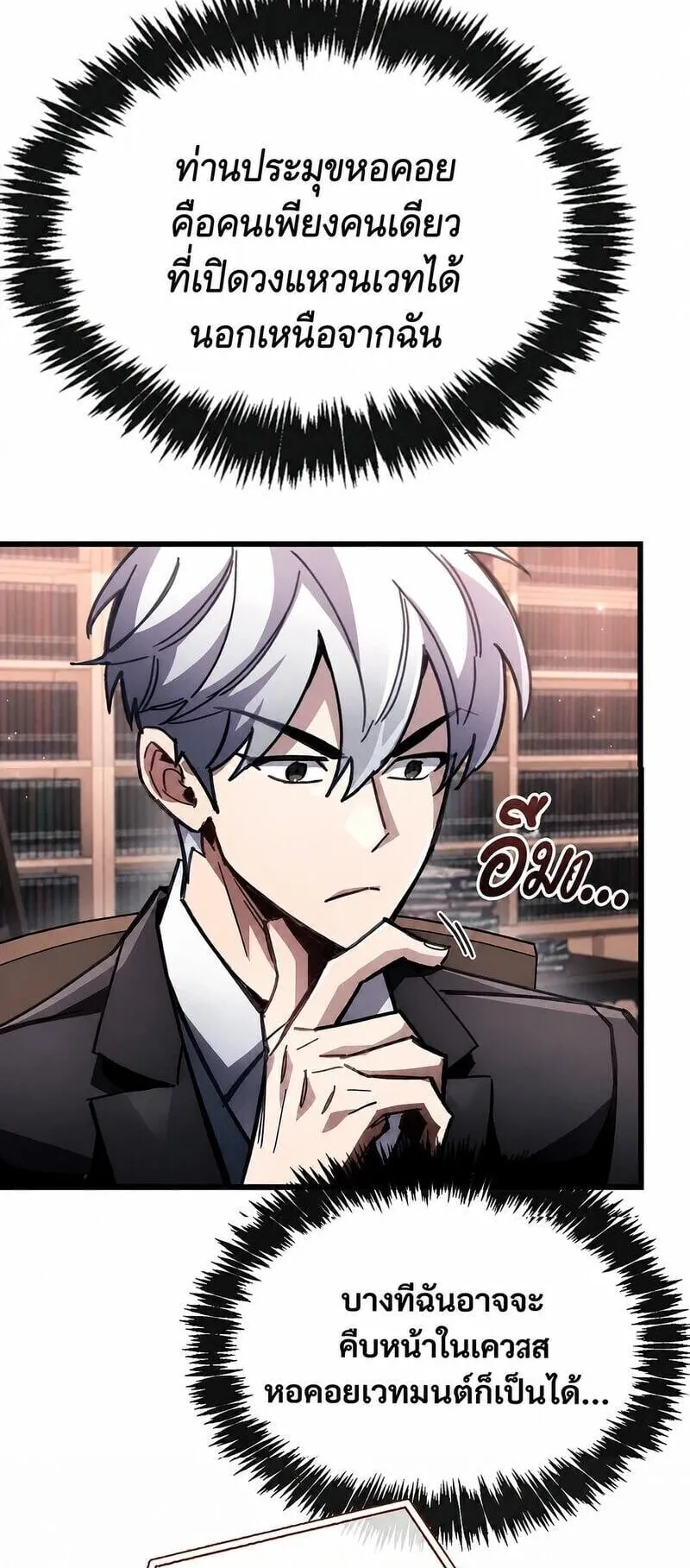 The Player Hides His Past ตอนที่ 105 หน้า 30