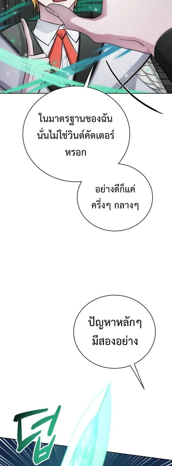 The Magic Tower’s Problem Child ตอนที่ 14 หน้า 24
