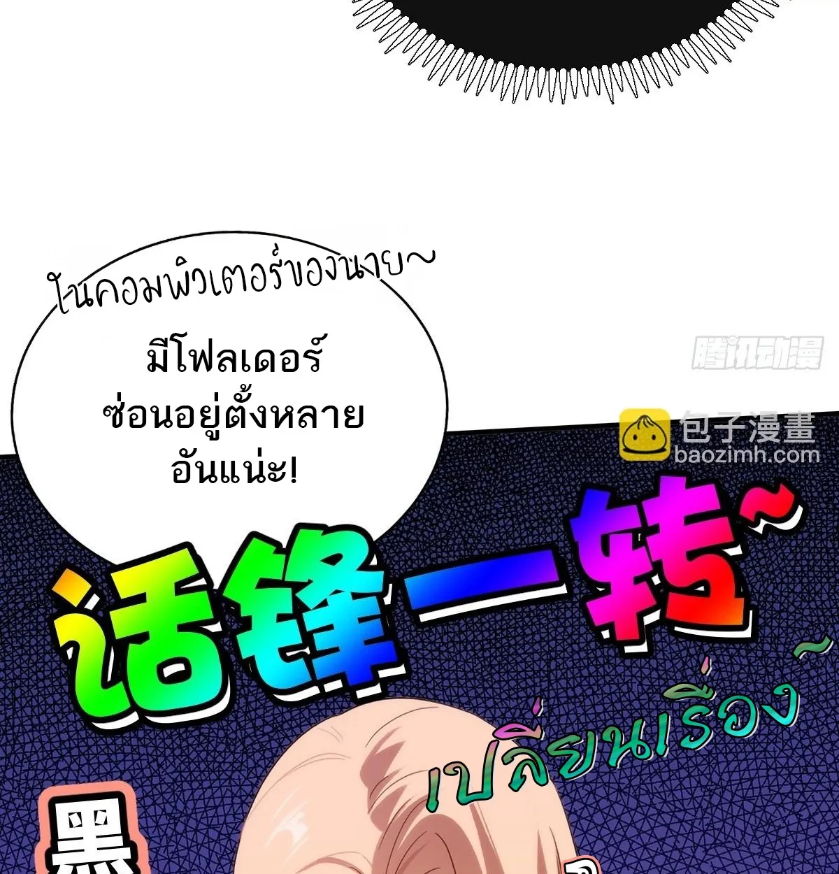 Spirit Realm Walker ตอนที่ 0 หน้า 6