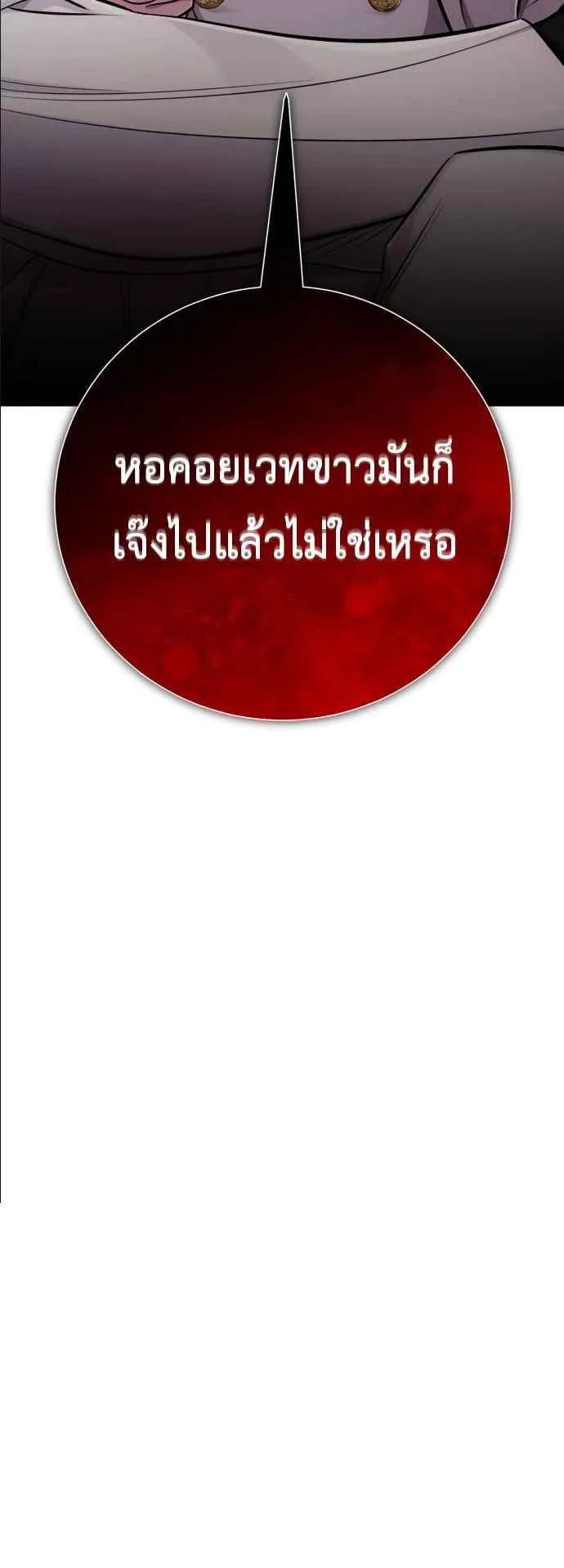 The Magic Tower’s Problem Child ตอนที่ 8 หน้า 28