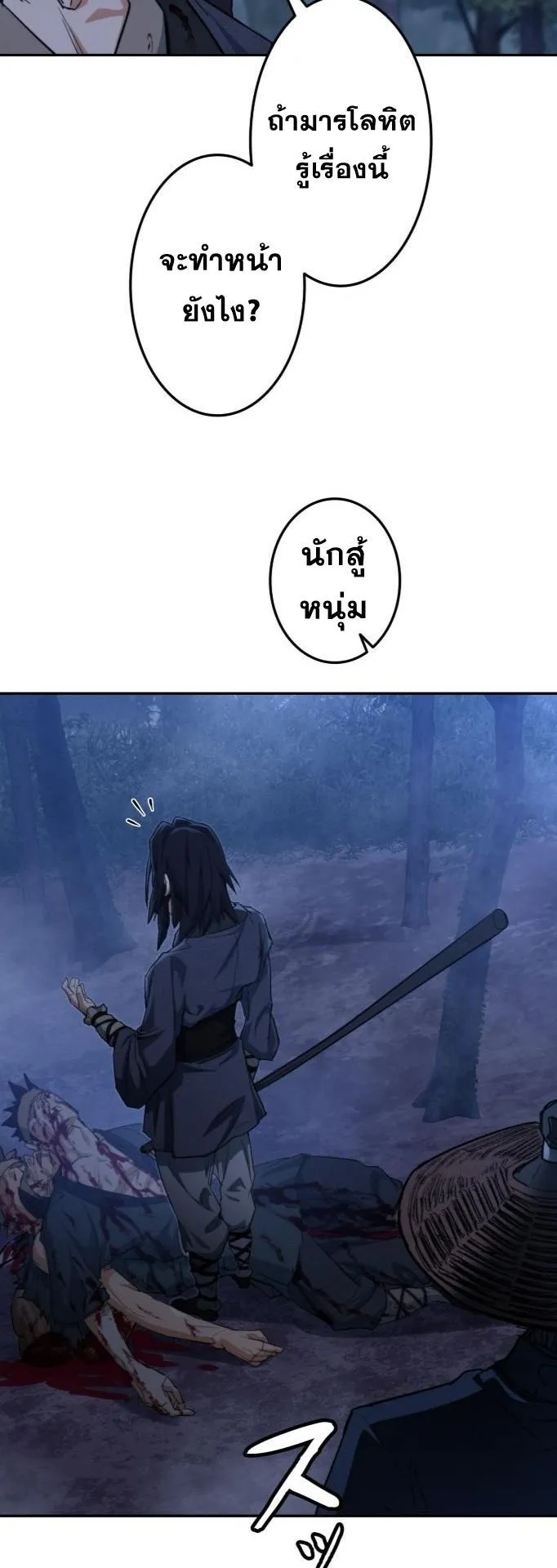 Unrivaled Spear Ghost ตอนที่ 2 หน้า 64