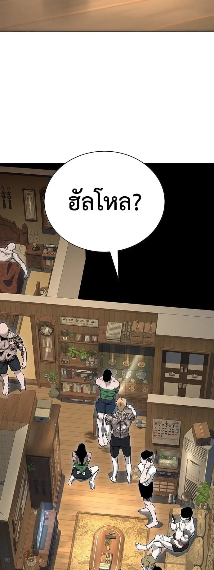 High School Conquest: War Against the Bullies ตอนที่ 3 หน้า 143