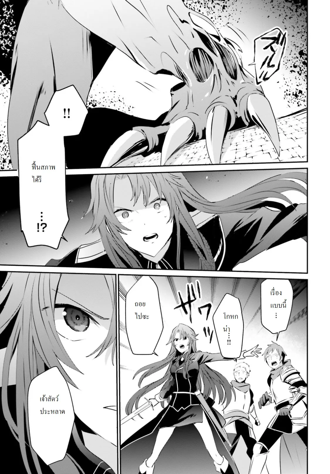 Kage no Jitsuryokusha ni Naritakute ตอนที่ 5 หน้า 23