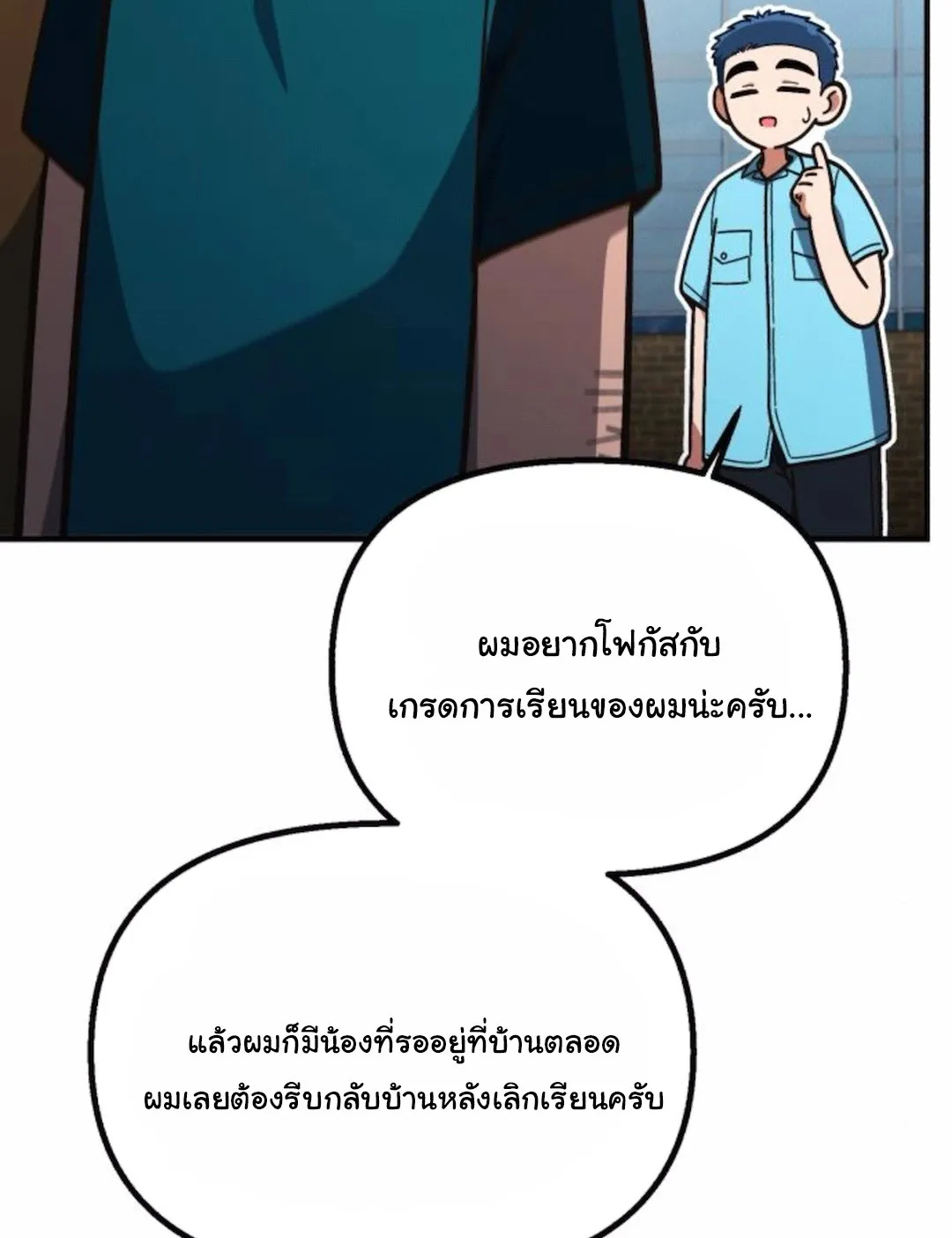 The Genius Wants to be Ordinary! ตอนที่ 31 หน้า 51