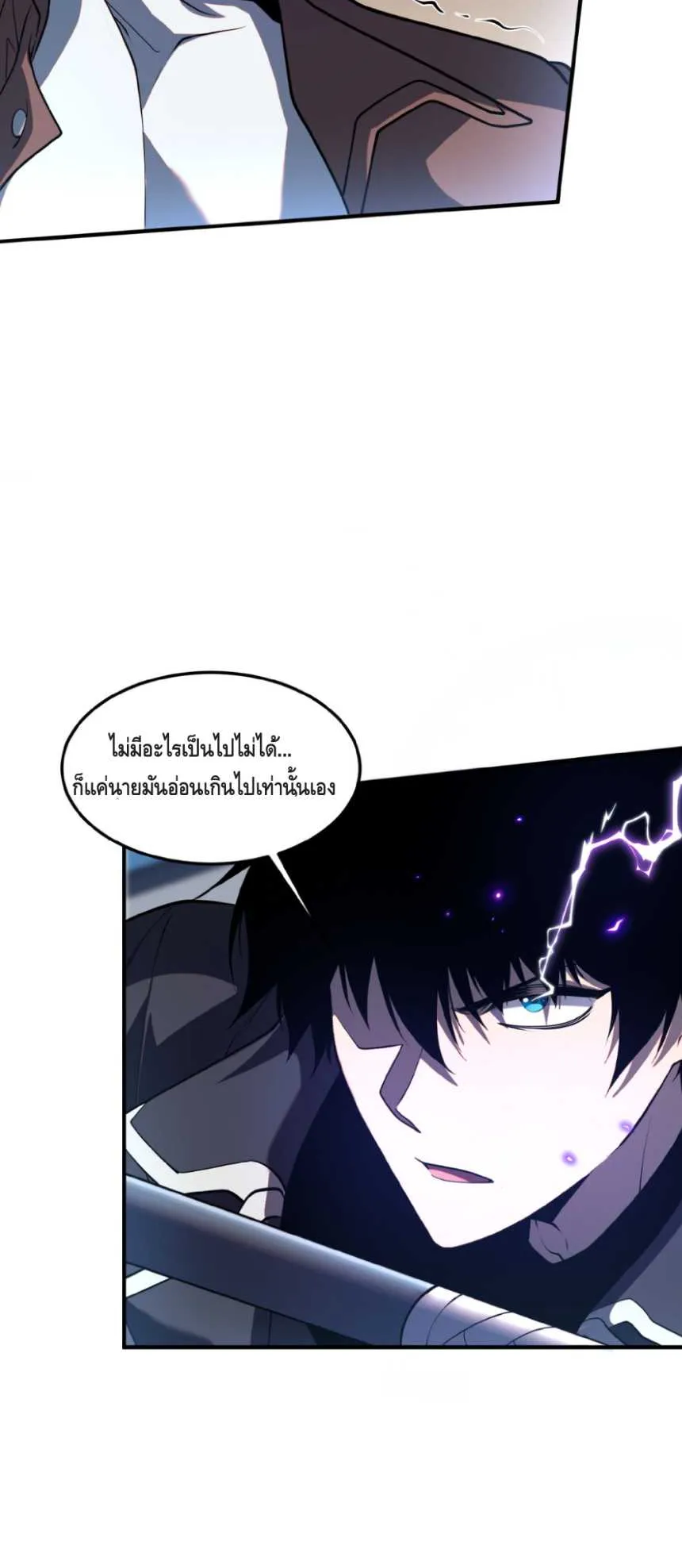 Awakening the Purple Thunder at the Beginning ตอนที่ 15 หน้า 66