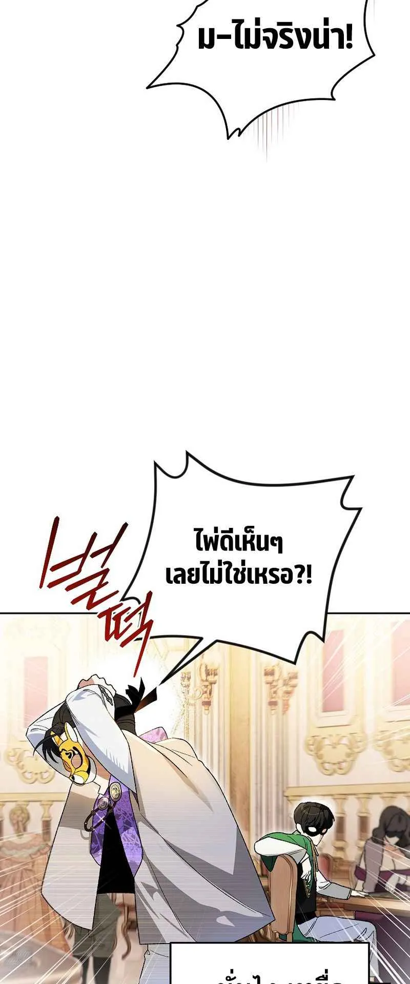I Became the Genius Bastard of a Noble Dark Clan ตอนที่ 10 หน้า 30