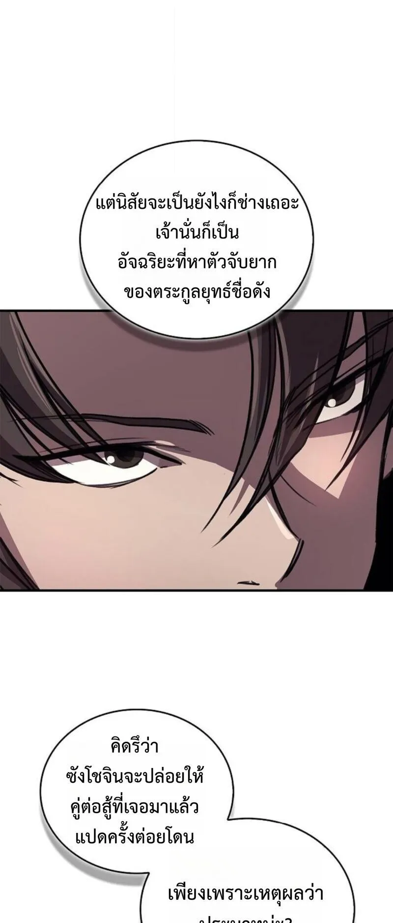 The Demonic Cult Instructor Returns ตอนที่ 29 หน้า 17
