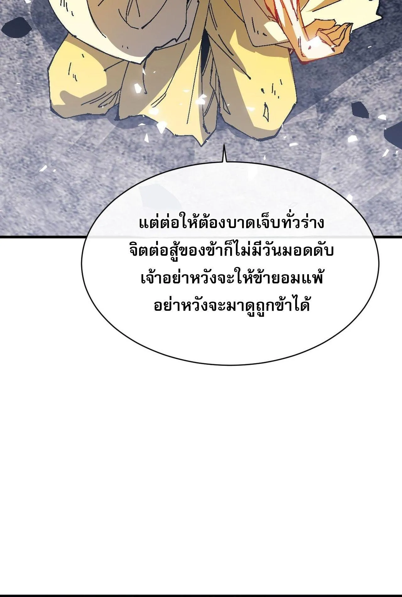 Devious Son of Heaven ตอนที่ 169 หน้า 54