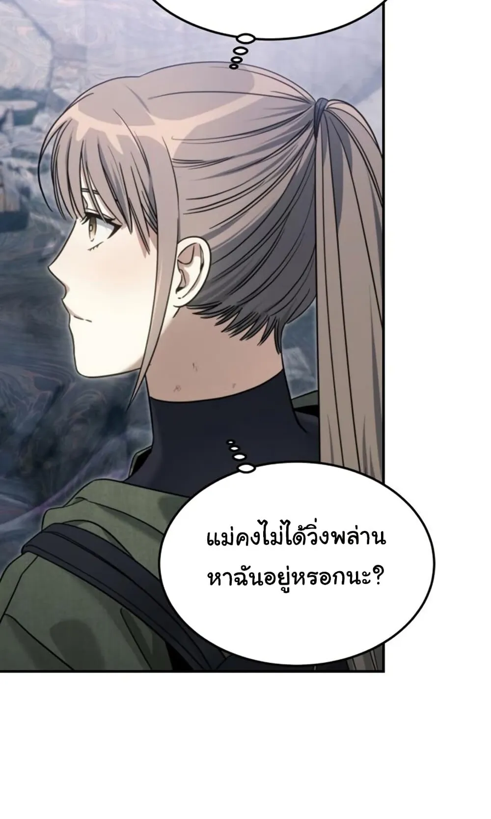 The Hunter Lives in a Rented Apartment ตอนที่ 2 หน้า 22