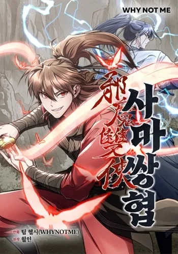 ปกThe Twin Swords of the Sima