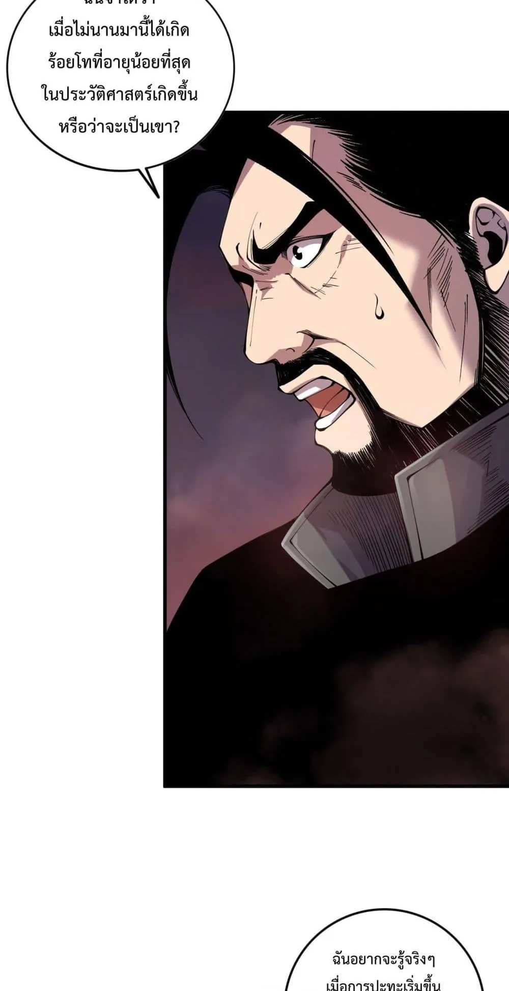 Disastrous Necromancer ตอนที่ 142 หน้า 17