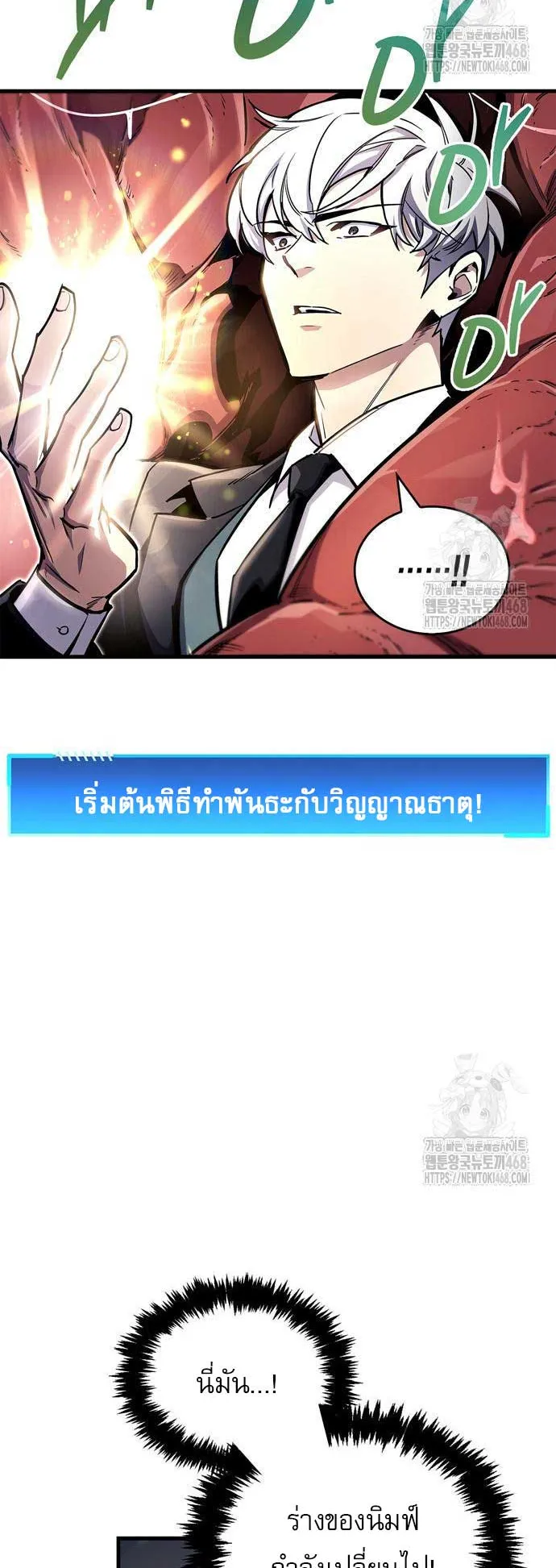 The Player Hides His Past ตอนที่ 65 หน้า 12