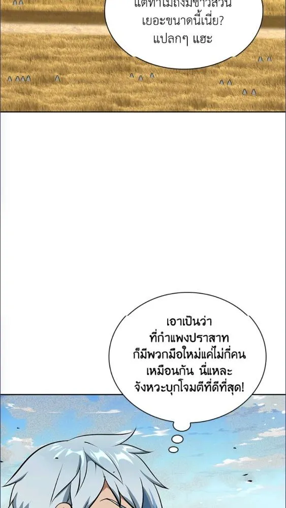 Overgeared ตอนที่ 282 หน้า 139
