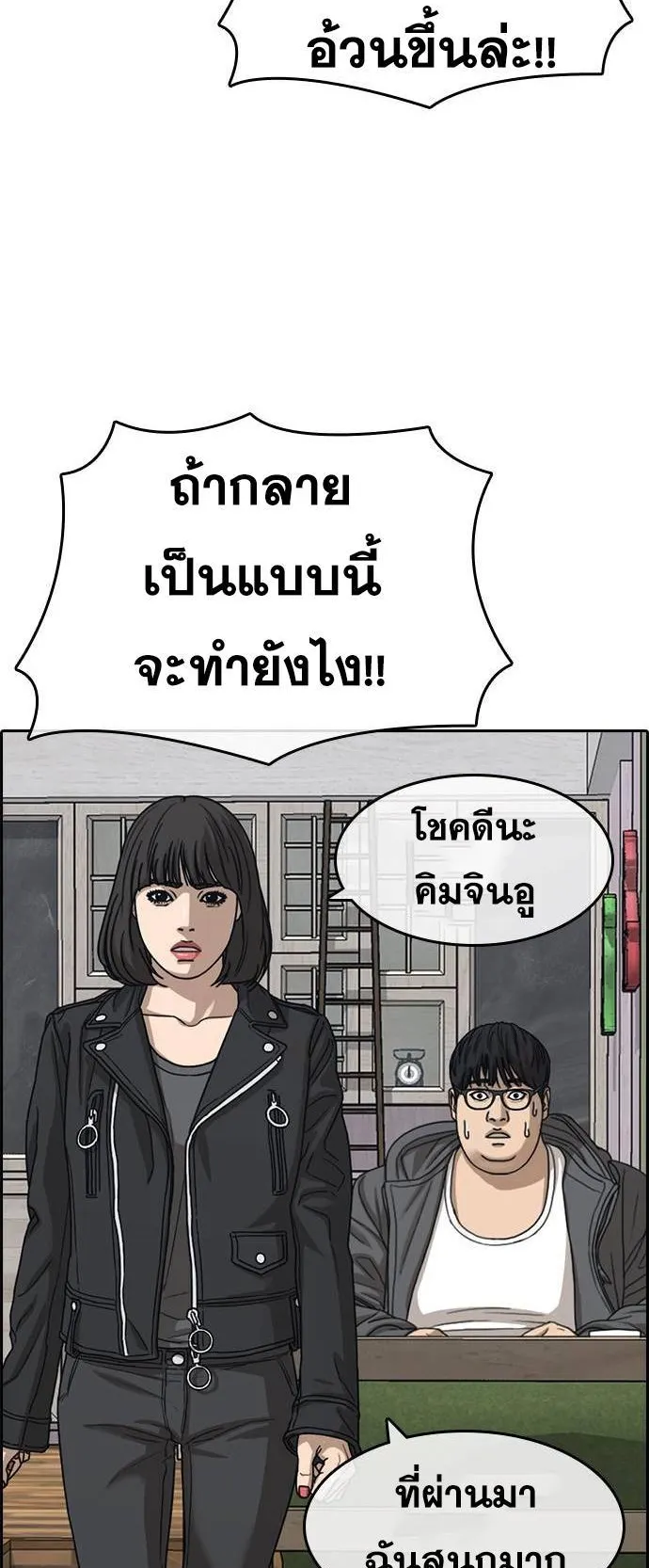 Loser Life 2 ตอนที่ 27 หน้า 14