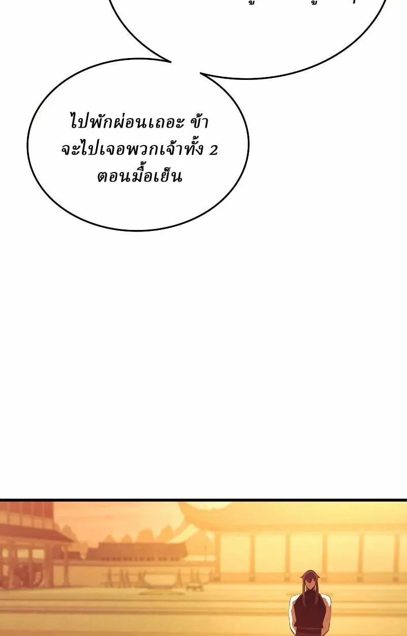 Rebirth of the Divine Demon ตอนที่ 12 หน้า 95
