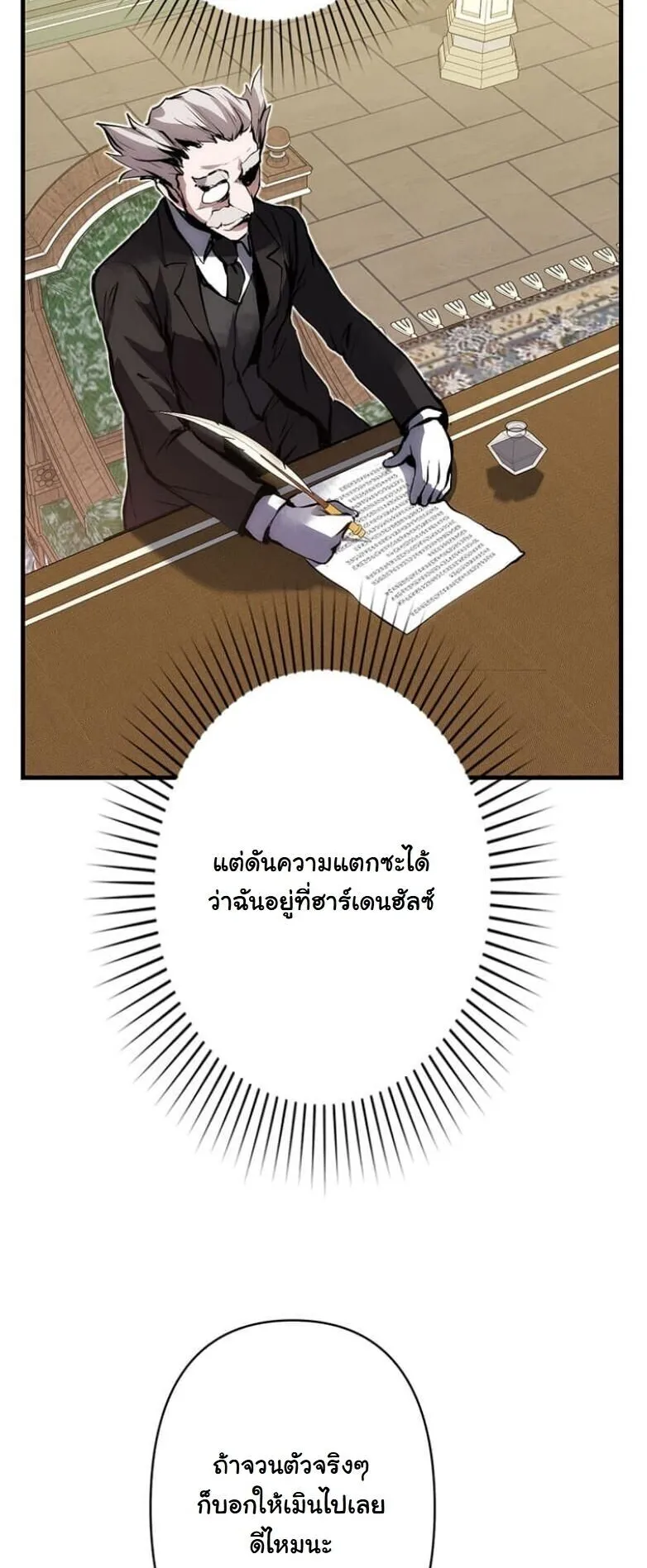 I Became a Cheat-Level Skill Thief ตอนที่ 26 หน้า 51