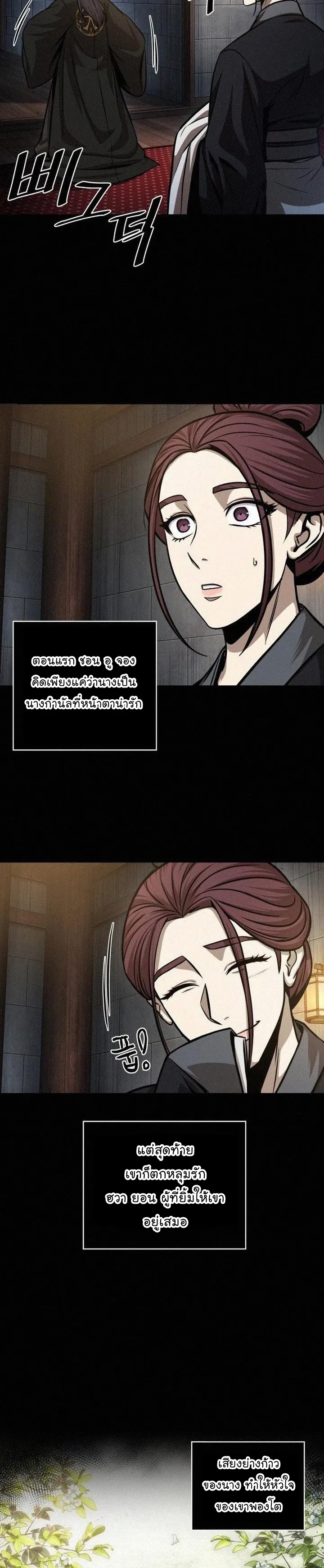 Nano Machine Chapter 130 หน้า 26