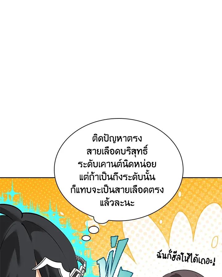 Overgeared ตอนที่ 245 หน้า 142