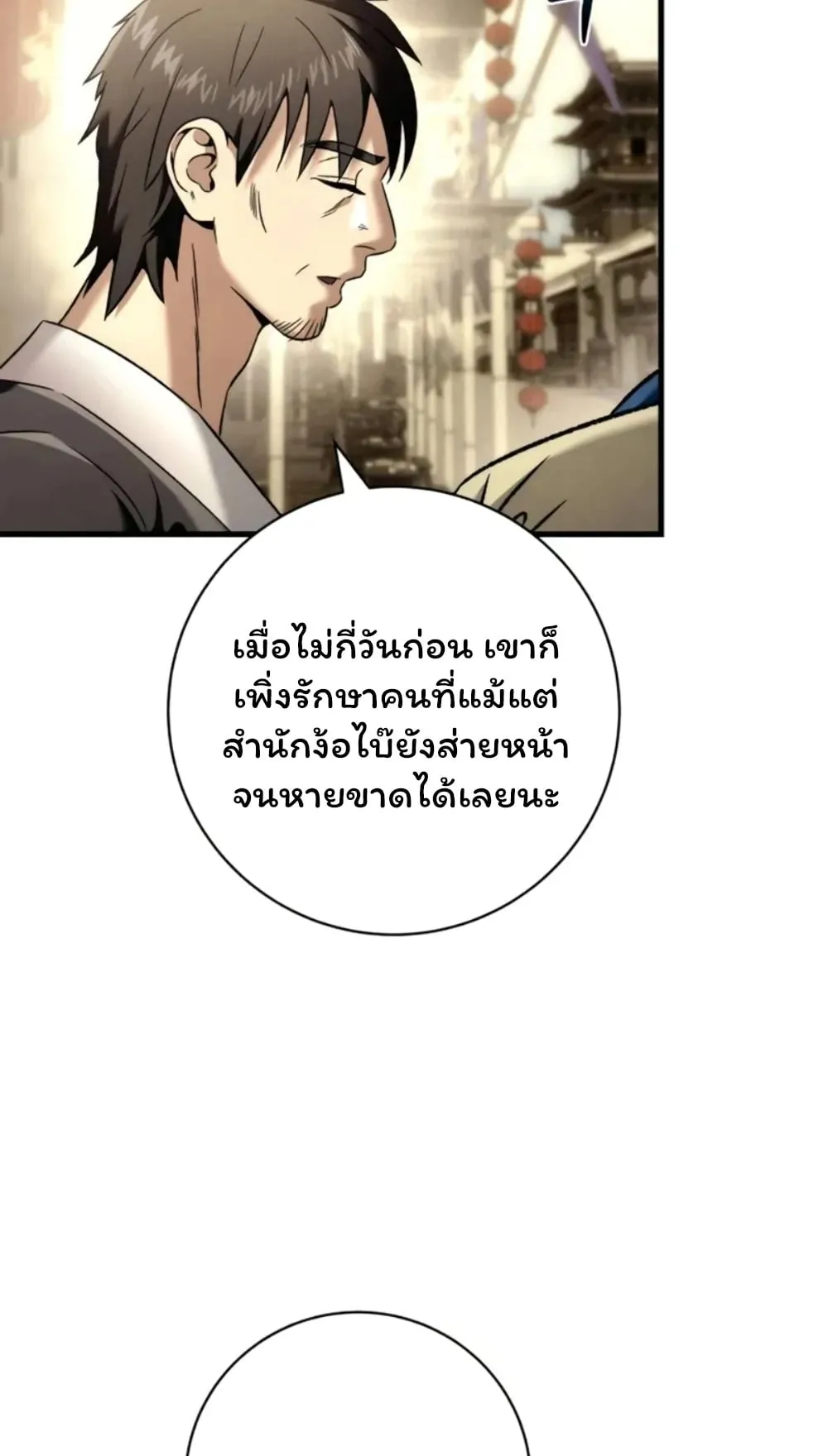 Sichuan’s Supreme King ตอนที่ 10 หน้า 59