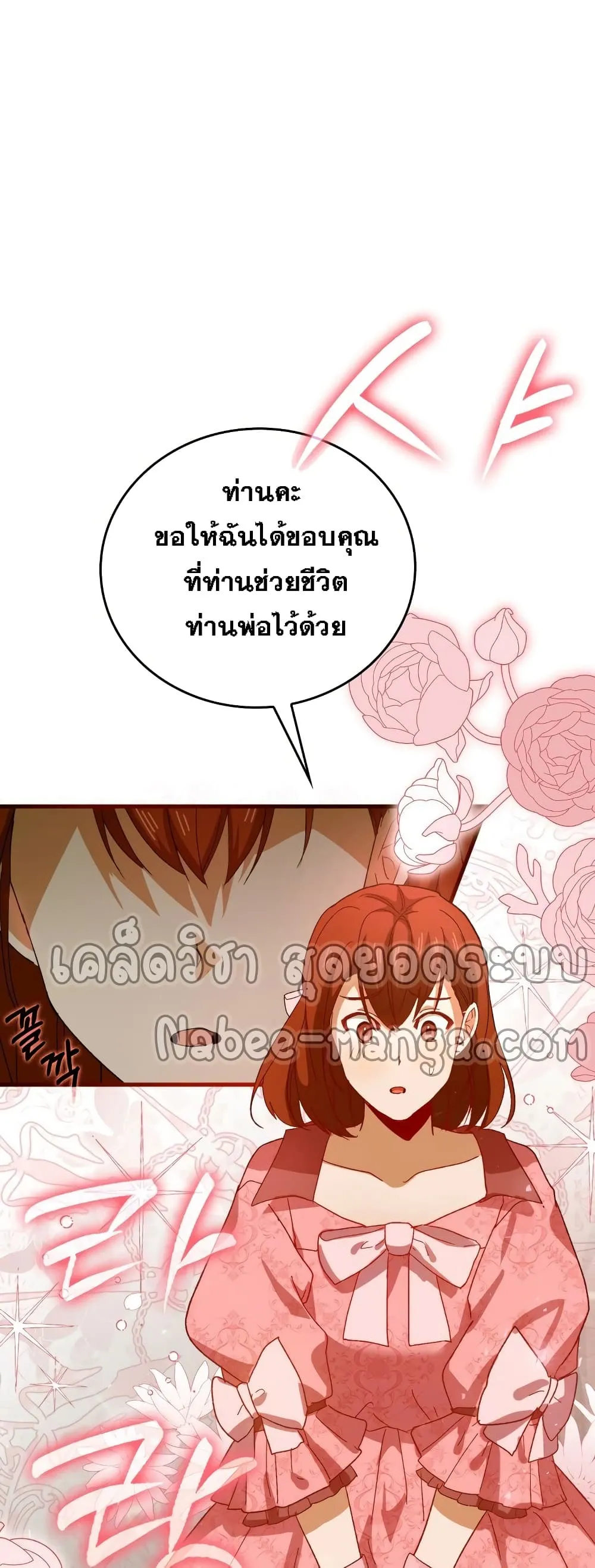 To Hell With Being a Saint, I’m a Doctor ตอนที่ 10 หน้า 10