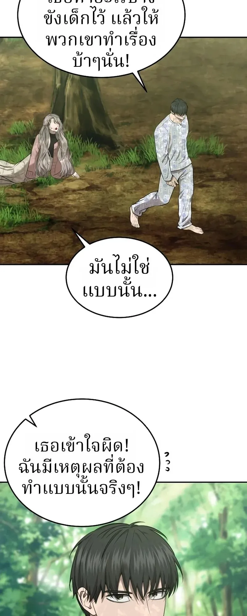 Why You Shouldn’t Enter a Haunted House ตอนที่ 23 หน้า 10