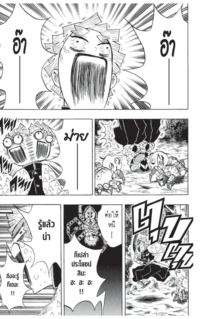 Kimetsu no yaiba ตอนที่ 26 หน้า 147