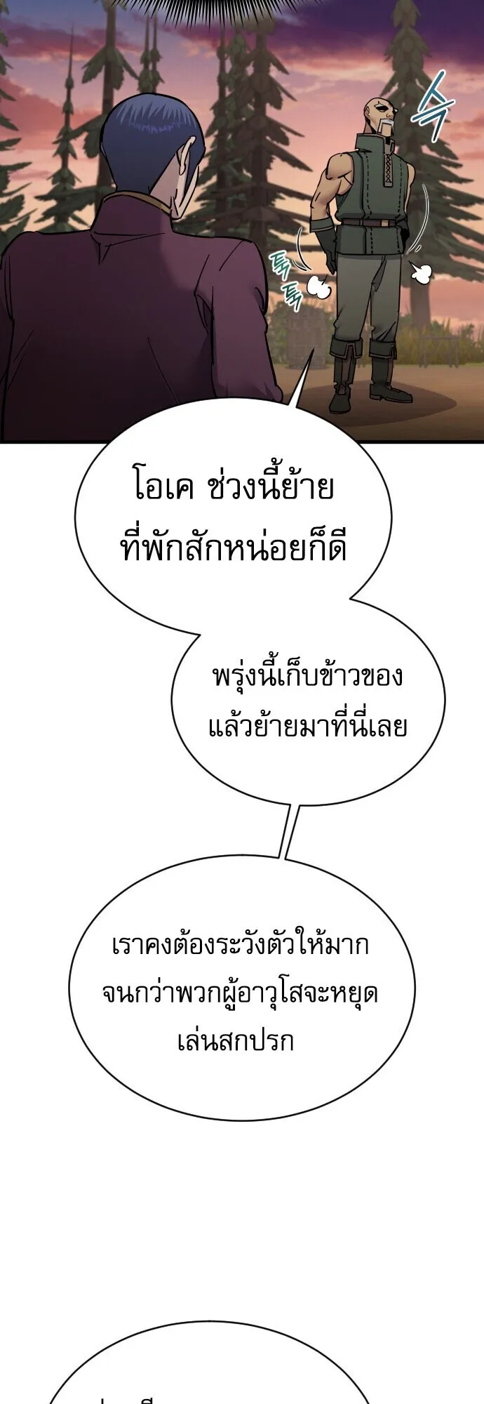 The Genius Mage Who Uses His Fists ตอนที่ 56 หน้า 20