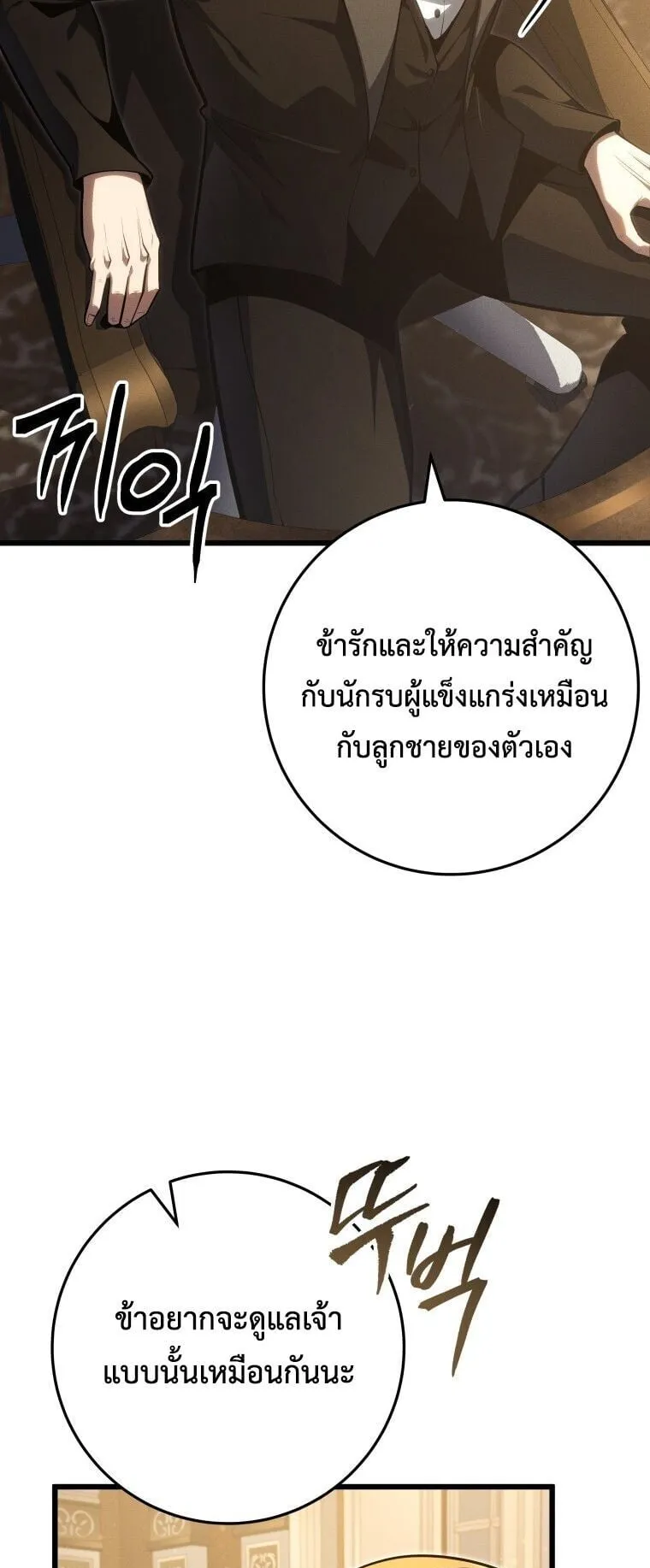 A Dragonslayer’s Peerless Regression ตอนที่ 59 หน้า 29