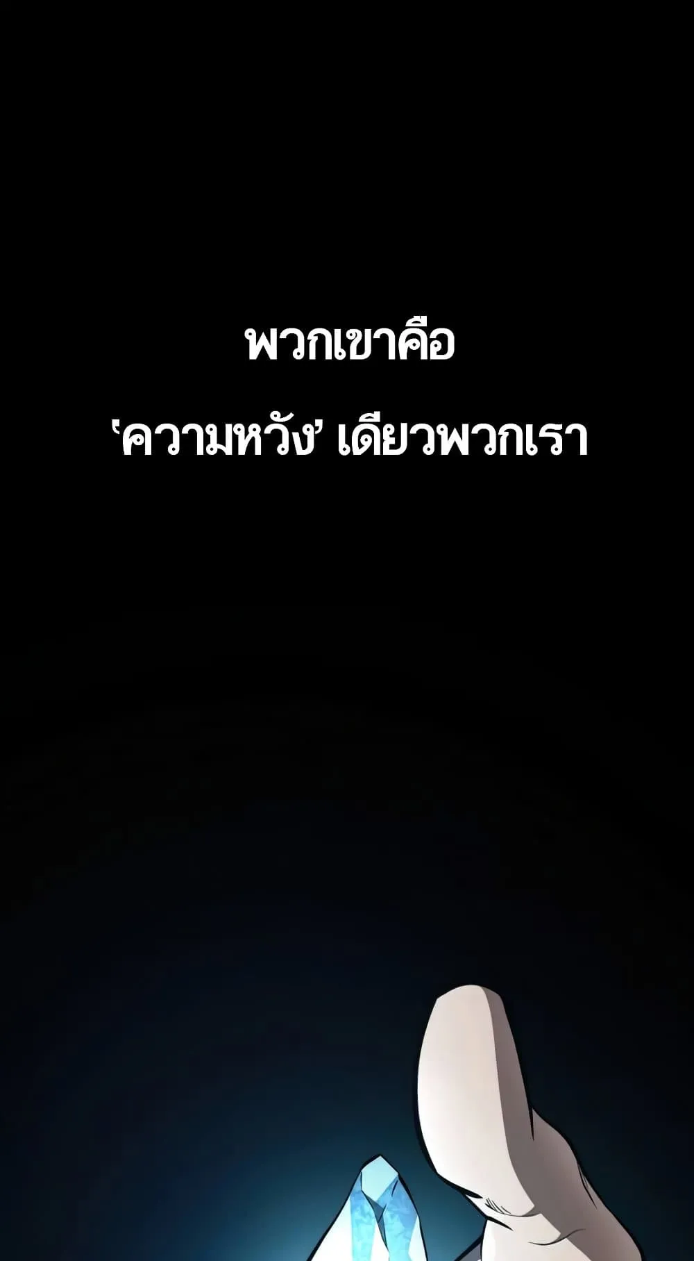The World After the end ตอนที่ 1 หน้า 141