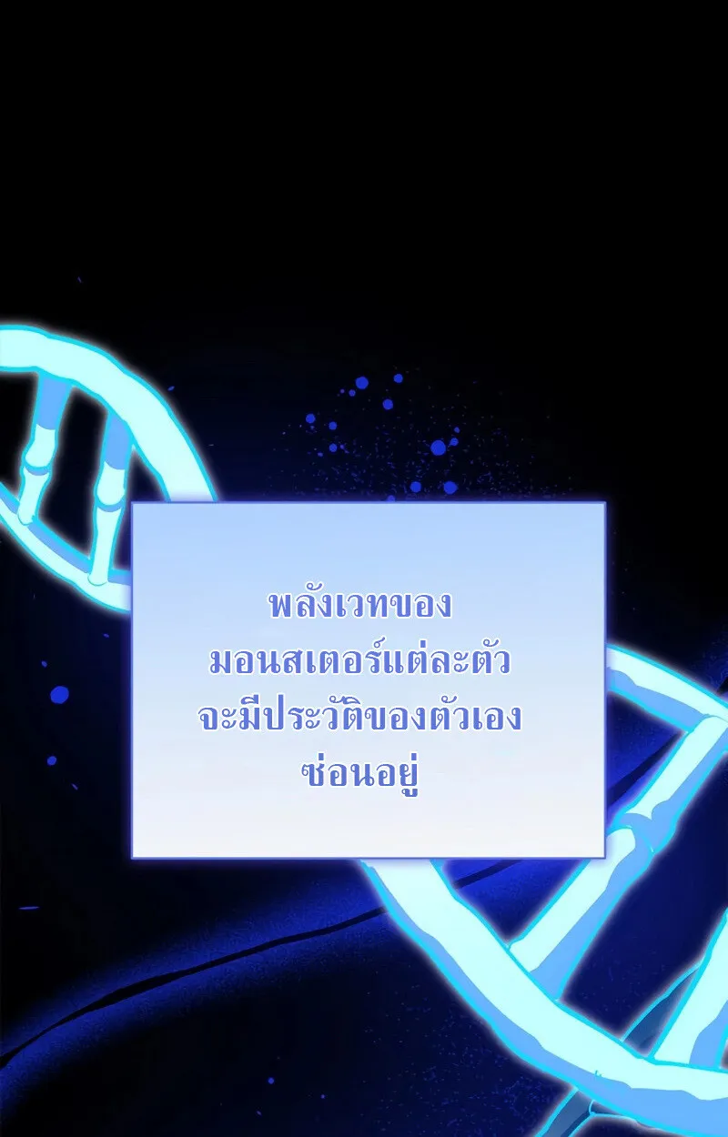 S-Class Hunter Heals with Monsters ตอนที่ 6 หน้า 8