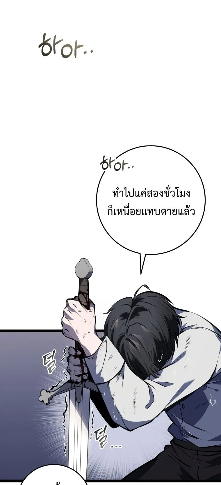 A Dragonslayer’s Peerless Regression ตอนที่ 4 หน้า 62